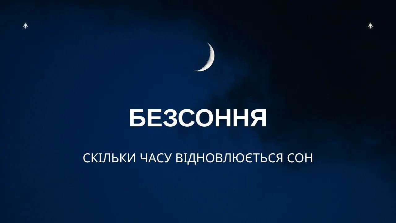 Безсоння: розбір лікаря